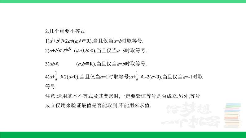 1_2.2基本不等式及不等式的应用第2页