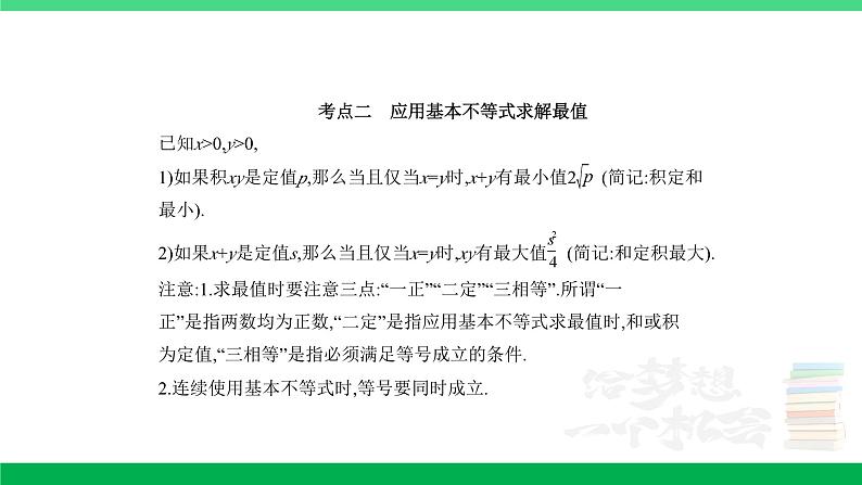 1_2.2基本不等式及不等式的应用第4页