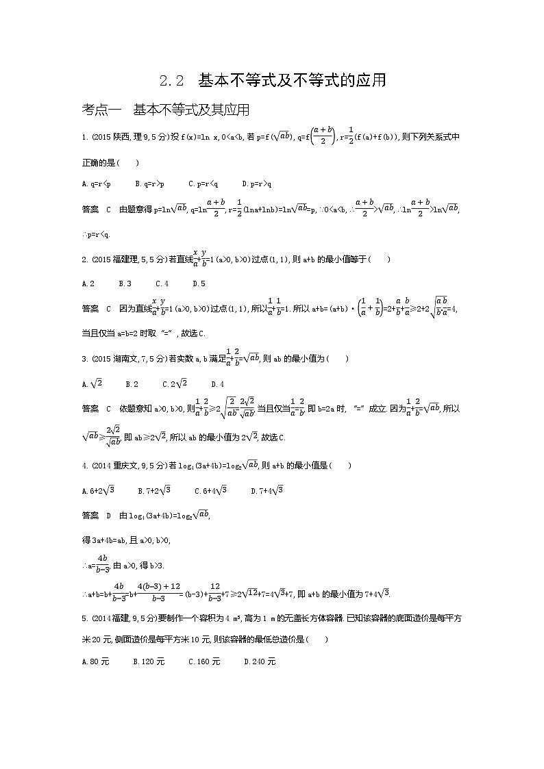 1_2.2　基本不等式（十年高考）第1页