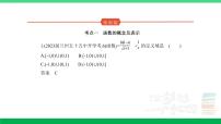 2024年高考数学第一轮复习5_专题三31函数及其性质（专题试卷+讲解PPT）