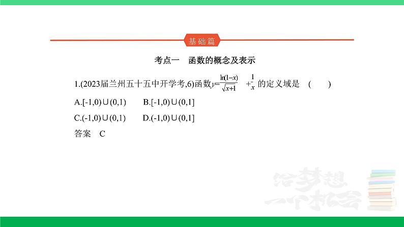 1_3.1　函数及其性质（分层集训）第1页