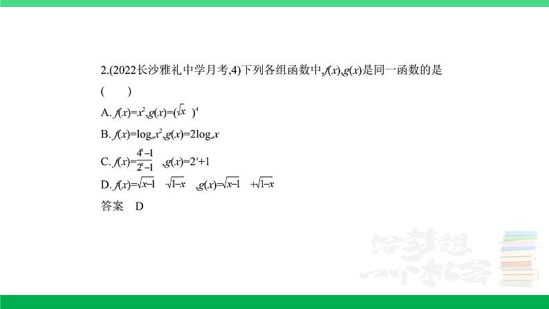 1_3.1　函数及其性质（分层集训）第2页