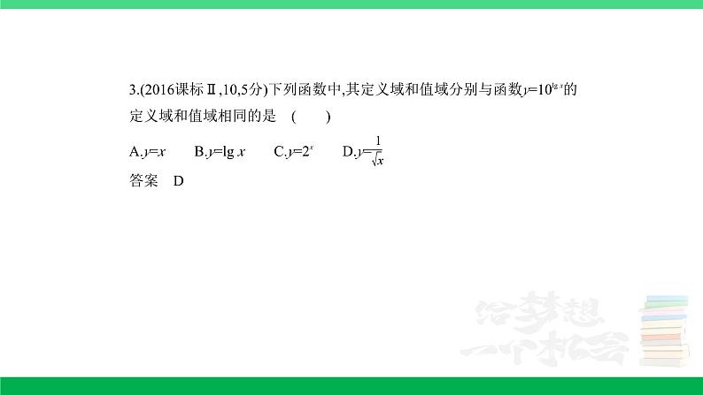 1_3.1　函数及其性质（分层集训）第3页