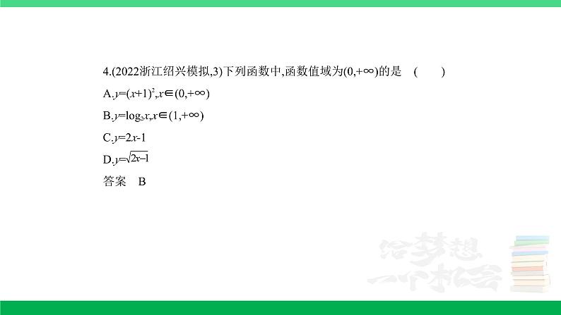 1_3.1　函数及其性质（分层集训）第4页