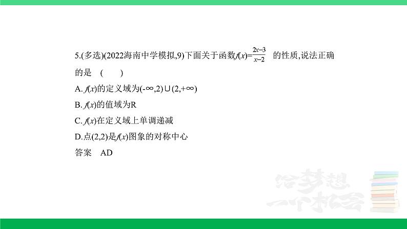 1_3.1　函数及其性质（分层集训）第5页