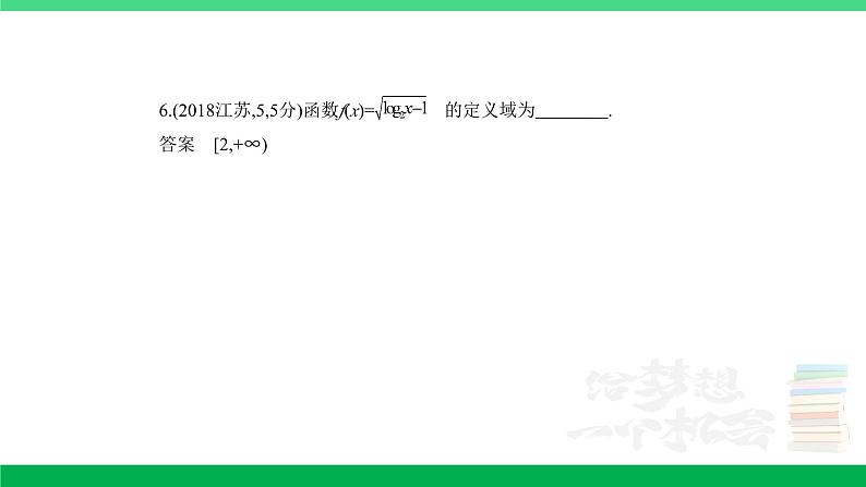 1_3.1　函数及其性质（分层集训）第6页