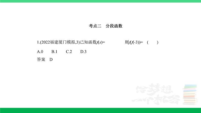 1_3.1　函数及其性质（分层集训）第8页