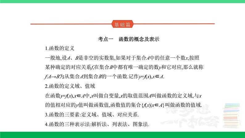 1_3.1　函数及其性质第1页