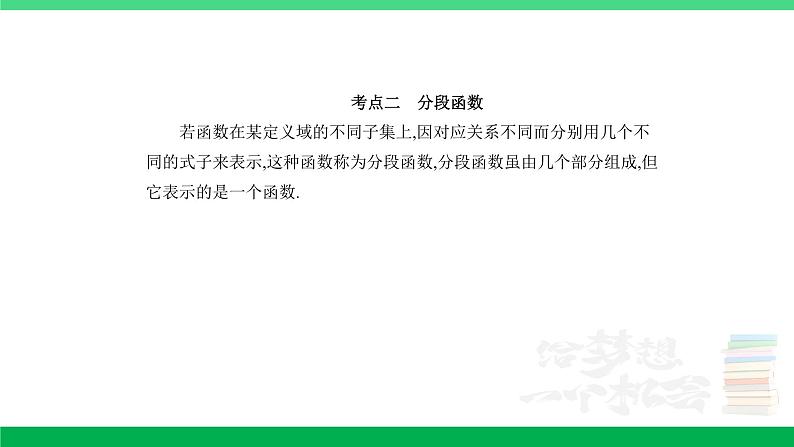 1_3.1　函数及其性质第2页