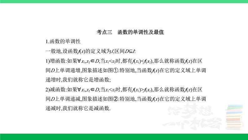 1_3.1　函数及其性质第3页