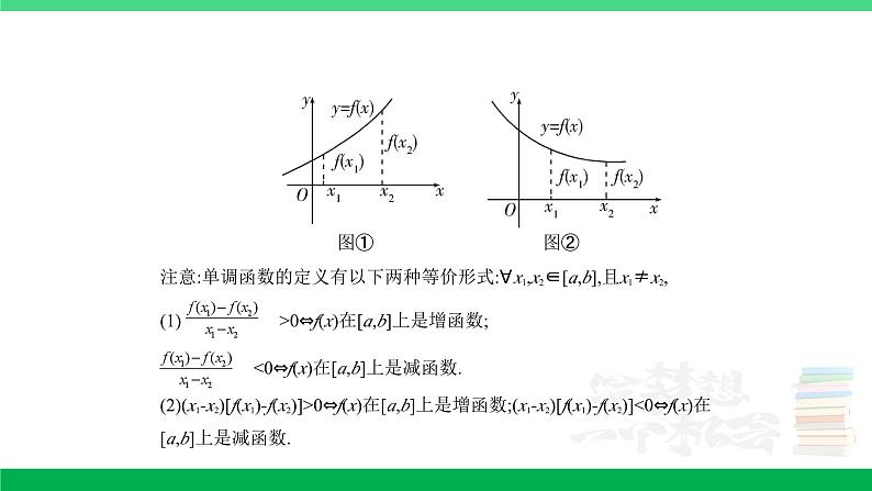 1_3.1　函数及其性质第4页