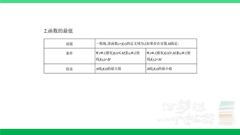 1_3.1　函数及其性质第5页