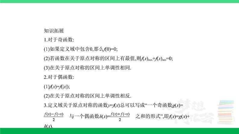 1_3.1　函数及其性质第7页