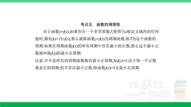 1_3.1　函数及其性质第8页