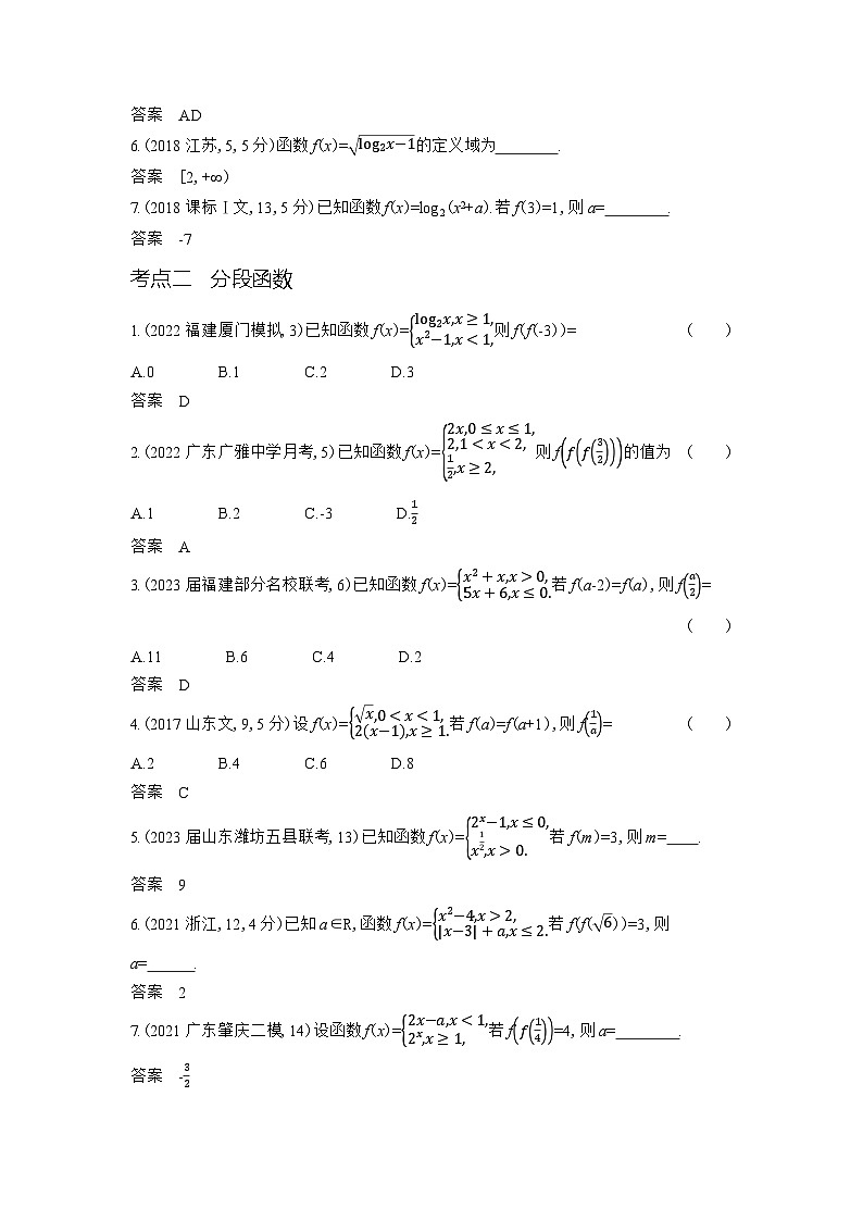 1_3.1　函数及其性质第2页