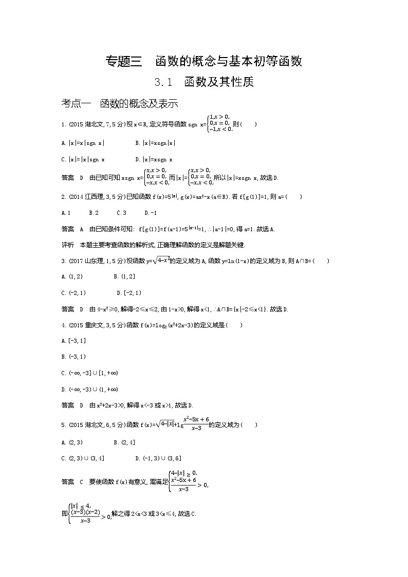 1_3.1　函数的概念及表示（十年高考）第1页