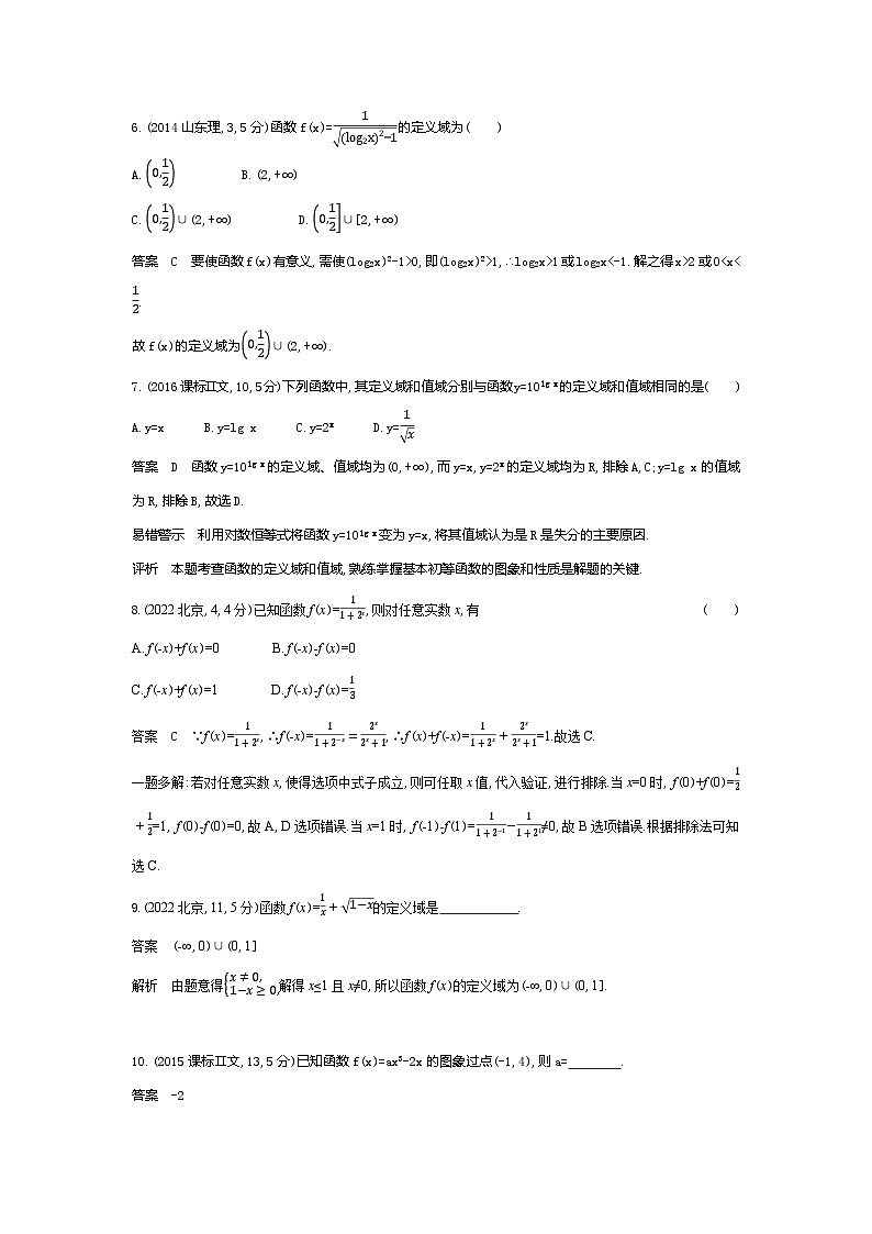 1_3.1　函数的概念及表示（十年高考）第2页