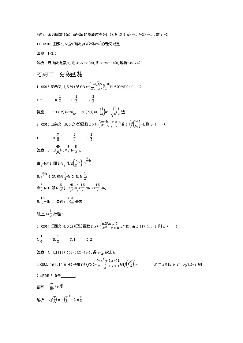 1_3.1　函数的概念及表示（十年高考）第3页