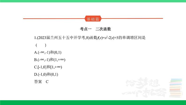 1_3.2　二次函数与幂函数（分层集训）第1页