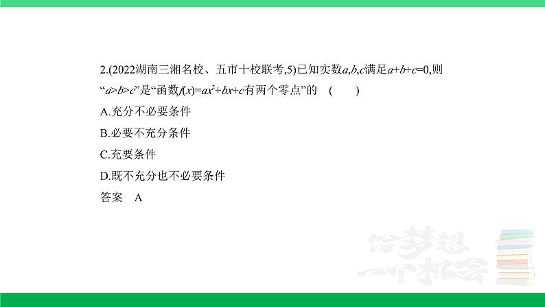 1_3.2　二次函数与幂函数（分层集训）第2页