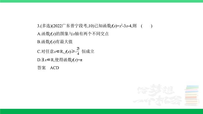 1_3.2　二次函数与幂函数（分层集训）第3页