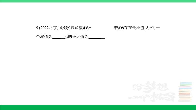 1_3.2　二次函数与幂函数（分层集训）第5页