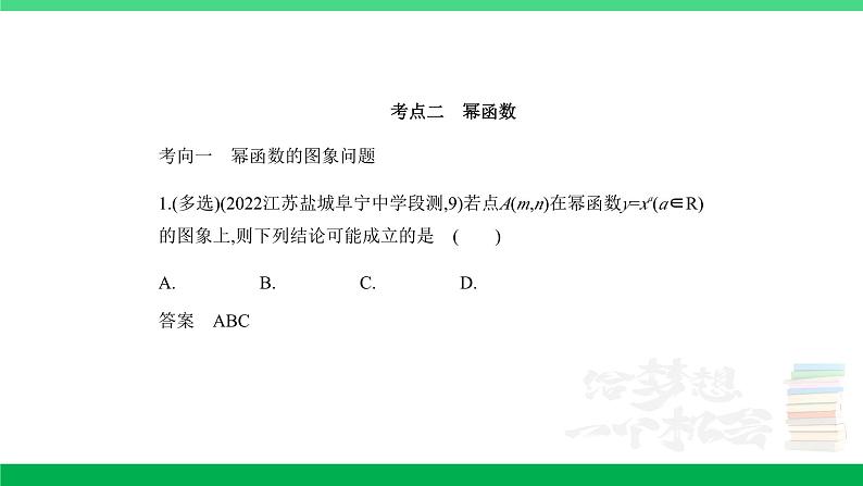 1_3.2　二次函数与幂函数（分层集训）第7页