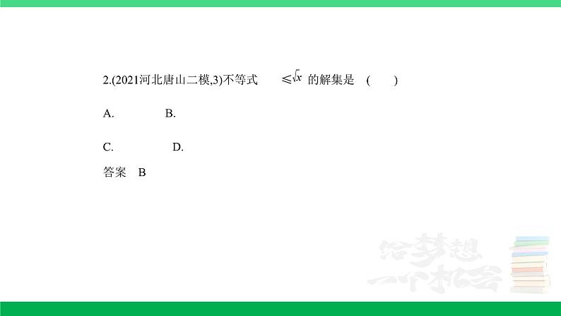 1_3.2　二次函数与幂函数（分层集训）第8页