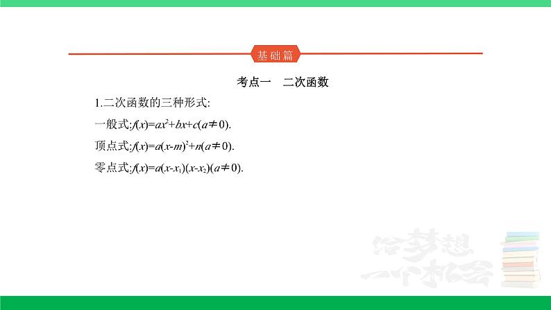 1_3.2  二次函数与幂函数第1页