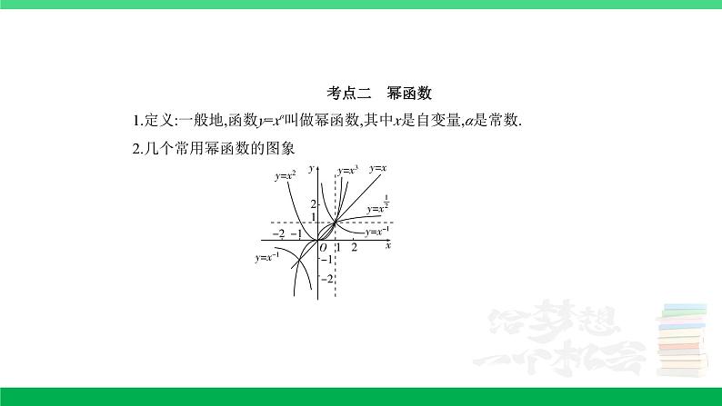 1_3.2  二次函数与幂函数第4页