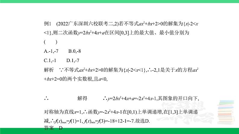 1_3.2  二次函数与幂函数第7页