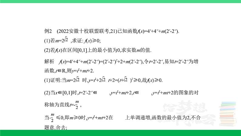 1_3.2  二次函数与幂函数第8页