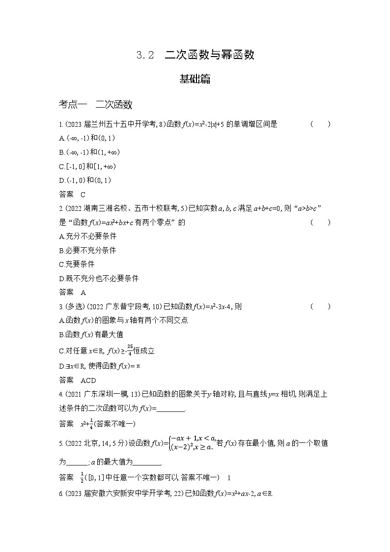 1_3.2　二次函数与幂函数第1页