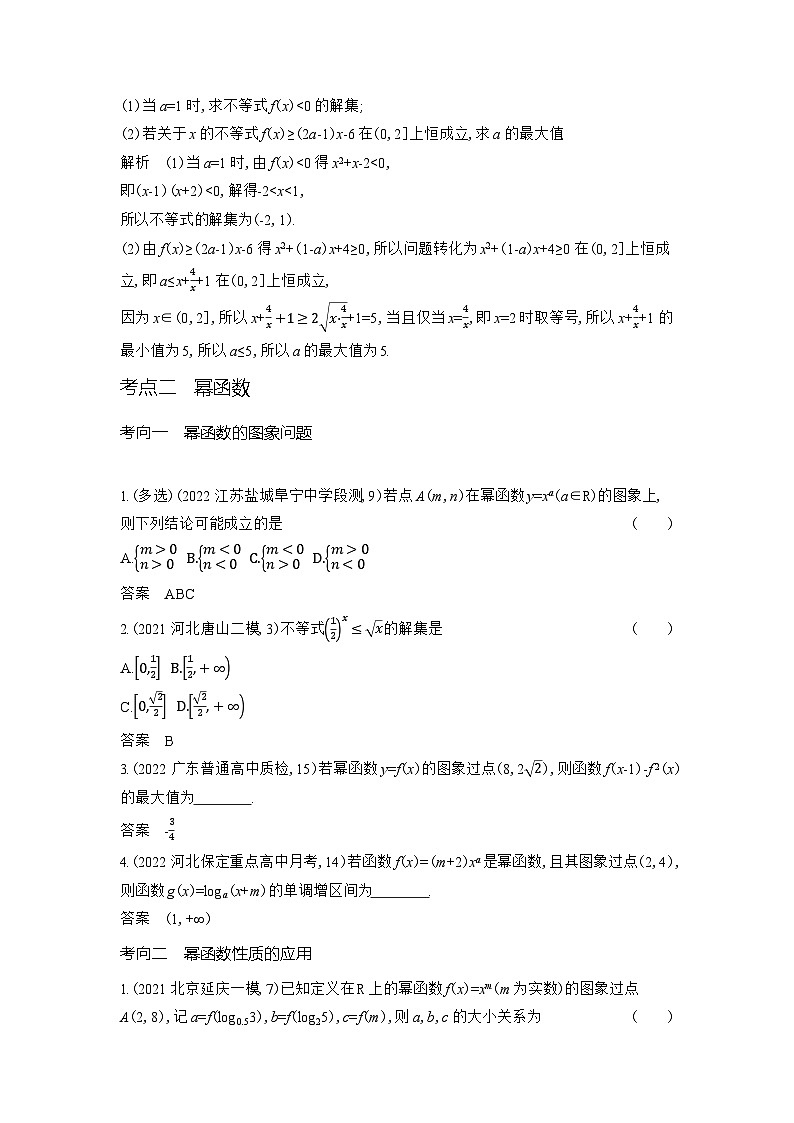 1_3.2　二次函数与幂函数第2页