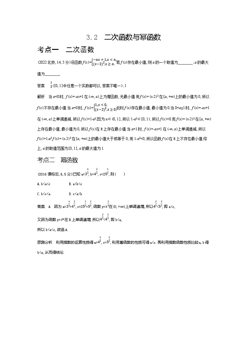 1_3.2二次函数与幂函数（十年高考）第1页