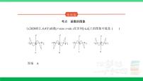 2024年高考数学第一轮复习8_专题三34函数的图象（专题试卷+讲解PPT）