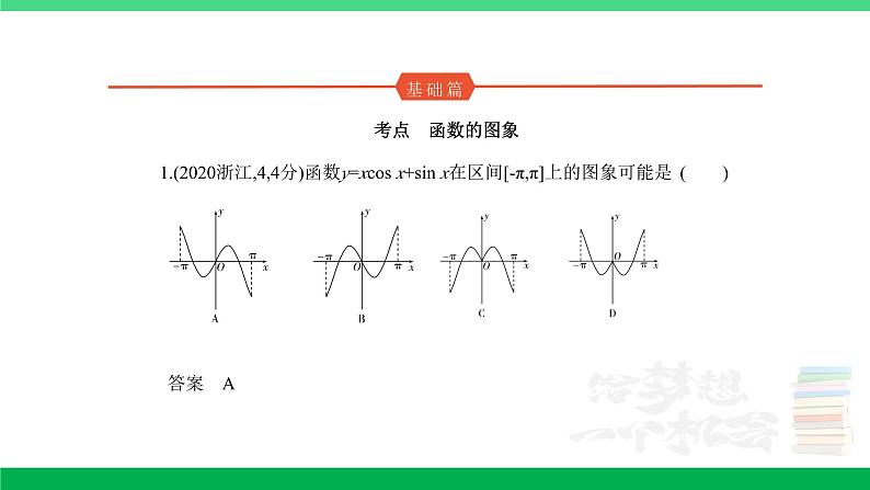 1_3.4　函数的图象（分层集训）第1页