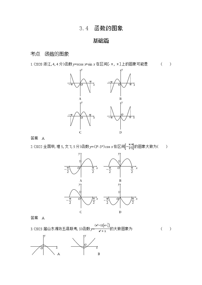 1_3.4　函数的图象第1页