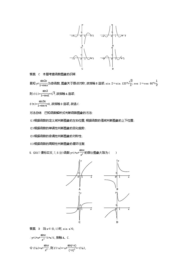 1_3.4　函数的图象（十年高考）第3页