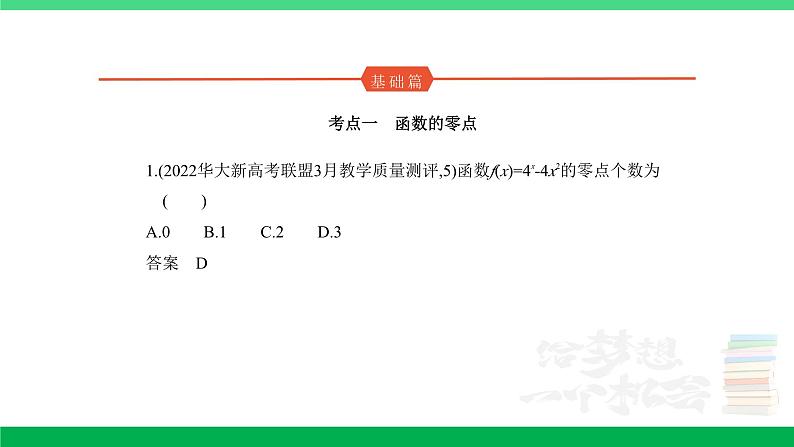1_3.5　函数与方程及函数的综合应用（分层集训）第1页