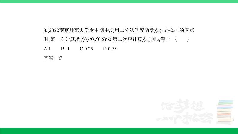 1_3.5　函数与方程及函数的综合应用（分层集训）第3页