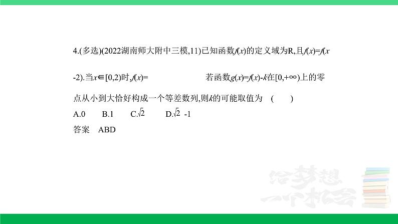 1_3.5　函数与方程及函数的综合应用（分层集训）第4页