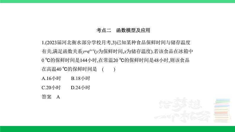 1_3.5　函数与方程及函数的综合应用（分层集训）第7页