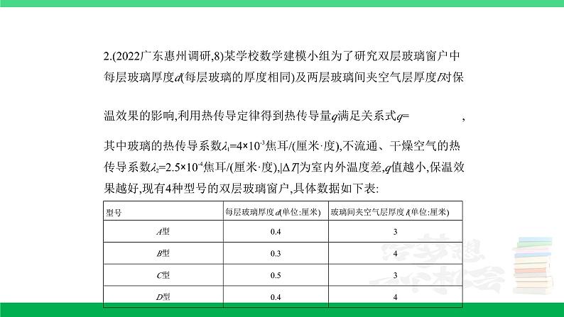 1_3.5　函数与方程及函数的综合应用（分层集训）第8页