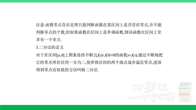 1_3.5　函数与方程及函数的综合应用第2页