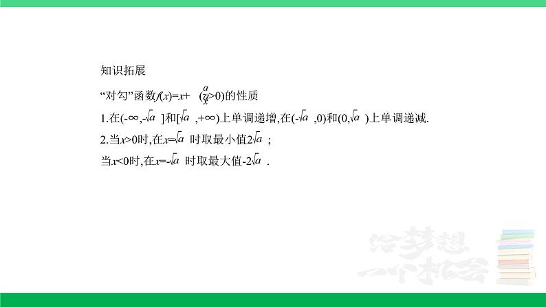 1_3.5　函数与方程及函数的综合应用第4页