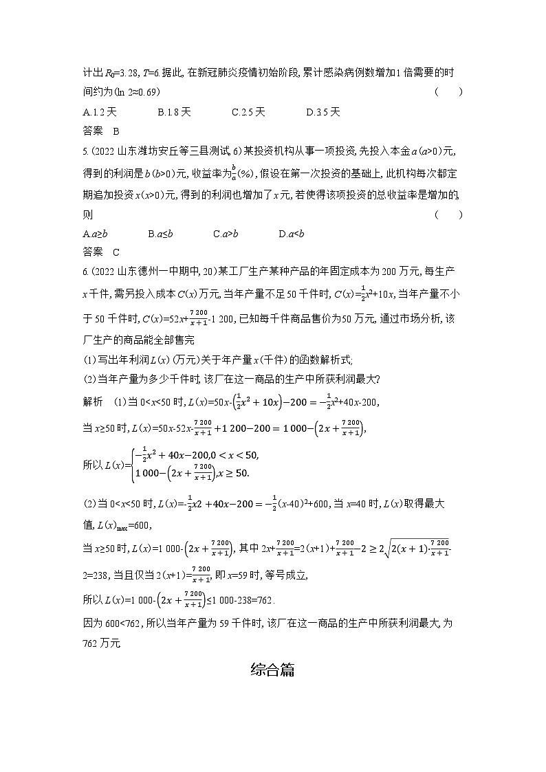 1_3.5　函数与方程及函数的综合应用第3页