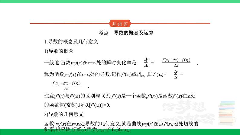 1_4.1　导数的概念及运算第1页