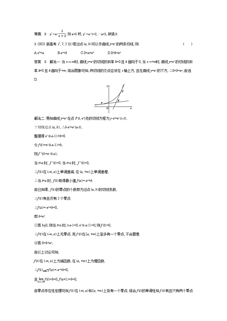 1_4.1　导数的概念和运算（十年高考）第2页