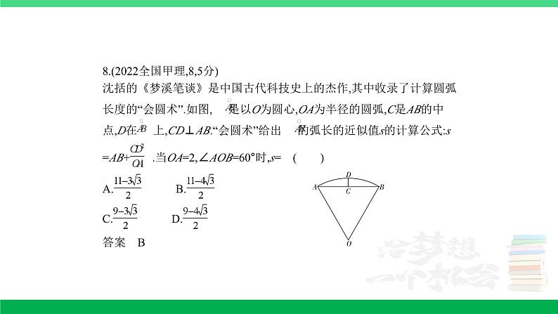 1_5.1　三角函数的概念、同角三角函数的基本关系及诱导公式（分层集训）第8页